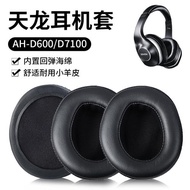 適用于DENON天龍AH-D600 D7100耳機套小羊皮耳罩頭戴式耳機海綿套