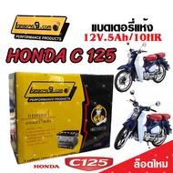 แบตเตอรี่สำหรับ Honda C 125 ทุกรุ่นหัวฉีดจ่ายน้ำมัน PGM-FI ฮอนด้า ซี 125 แบตเตอรี่แห้งไฟแรง LB9-YTZ5