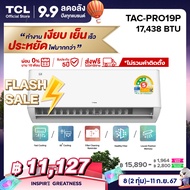 TCL แอร์ ขนาด 17438 BTU ประหยัดไฟเบอร์ 5 แบบ 3 ดาว ระบบ AI Control Inverter เชื่อมต่อ WiFi รุ่น T-PR