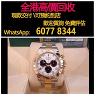 免費估價 全港澳上門 回收：勞力士116523 黑白面 金鋼 熊貓，ROLEX Daytona，116503 126503，手錶，男錶 女錶，80 90年代 舊錶 壞錶，勞力士(Rolex)、全套，F
