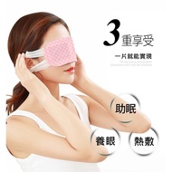 [24 Hours-Taichung Shipment] Steam Eye Mask Heating Eye Mask Eye Hot Pack Soothing Eye Mask Hot Pack