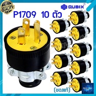 P1709 "QUBIX"ปลั๊กยางตัวผู้3ขา”(แพ็ค10ชิ้น) 20A(ของแท้)PLUG มีแคล้มรัด 2P 3W 20A 250V. #TYPE USA COO