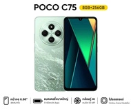POCO C75 5G/4G (8+256GB) สมาร์ทโฟน | โทรศัพท์มือถือ หน้าจอ 6.88| กล้อง 50MP | ชาร์จเร็ว 18W | แบตเตอ