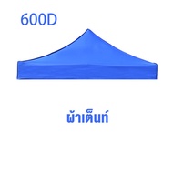 【รับประกัน10ปี】เต้นท์ขายของ เต็นท์ 2x2 2x3 3x3 3x4.5 3x6M เต๊นท์สนาม เต็นท์จอดรถ เต้นพับได้3x3 1300D