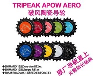 Tripeak Ceramic Specialist公路車陶瓷大導輪 後撥導輪