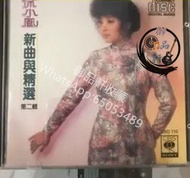 【御品軒】高價回收 徐小鳳cd專輯 徐小鳳（新曲與精選第二緝）cd