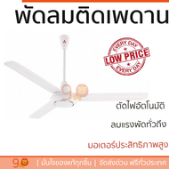 รุ่นขายดี พัดลม พัดลมเพดาน พัดลมติดเพดาน MITSUBISHI C48-GY 48 นิ้ว สีขาว ปริมาณลมแรง ระบายอากาศได้ดี