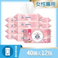 【舒潔】女性濕式衛生紙40抽x12包/箱 #民生用品特輯