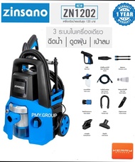 Zinsano เครื่องฉีดน้ำแรงดันสูง ใหม่ทำความสะอาด 3ระบบในเครื่องเดียว มอเตอร์ 2 ตัว แรงดันน้ำสูงสุด 120