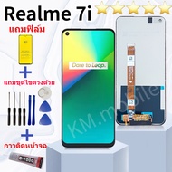 หน้าจอ Lcd oppo Realme 7i จอชุด จอพร้อมทัชสกรีน จอ+ทัช Lcd Display อะไหล่มือถือ หน้าจอ ออปโป้ Realme