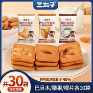 Straw Straw Straw Prince Nut Fu Shortbread Cookies 30 Packs of Cashew Nut Shortbread Cookies 30 Pack
