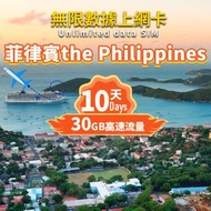 【菲律賓】-【10日30GB】 總流量高速數據上網卡-4G 菲律賓SIM Card-|菲律賓數據卡｜菲律賓上網｜菲律賓漫遊卡｜菲律賓電話卡|菲律賓SIM咭