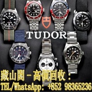 【藏山閣】實體門市 全港免費上門 收購各品牌手錶 TUDOR 帝舵 刁陀 碧灣型41 BLACK BAY 41，碧灣1958型 BLACK BAY 1958，碧灣青銅型 BLACK BAY BRONZ