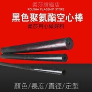 【現貨】黑色聚氨酯棒 紅色空心棒 牛筋棒 彩色優力膠棒 彈力橡膠棒板優質熱銷