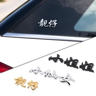 3Car stickers, handsome guys, pretty girls, young ladies, handsome young men, bad guys, text, motorc