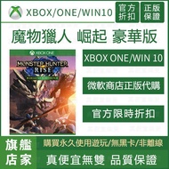 [真便宜無雙]XBOX/WIN10●魔物獵人崛起 破曉 MONSTER HUNTER RISE●微軟正版