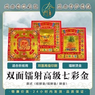 令门烫金高档压纹金 足30张-（四方七彩金/折纸/七彩金/新年折纸/手工/拜神/拜拜/30张/镭射七彩金/Joss Paper）