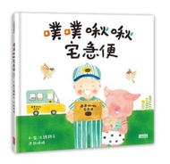 噗噗啾啾宅急便