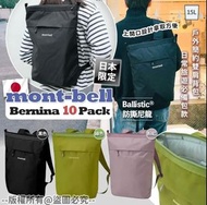 日本限定 Mont*bell Bernina 10 Pack