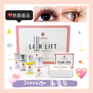 現貨即出 🔥官方正貨✅ ICONSIGN lash lift 角蛋白套裝✨家用版，每盒用約10幾次🩷居家使用，容易操作上手，適合新手
