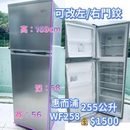 雪櫃 惠而浦 雙門 WF258  100%正常九成新以上 169CM高 可改左/右門鉸100%正常 二手電器 最新款 傢俬 家庭用品 搬屋 拆舊 洗衣機 二手雪櫃 冰箱 安裝