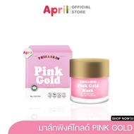 Pink Gold Mask พิงค์โกลด์มาส์ก THISASKIN ช่วยผิวหน้าที่หมองคล้ำ ฟื้นฟูให้ผิวหน้ากระจ่างใสพร้อมบำรุงผิวหน้า