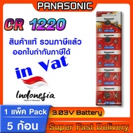 ถ่านกระดุม แท้ล้าน% Battery coin Panasonic cr1220 โฉมใหม่ ล็อตใหม่ ออกใบกำกับภาษีได้ หากต้องการทัก