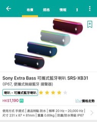 行貨🇯🇵SONY SRS-XB31 EXTRA BASS BLUETOOTH SPEAKER 🔊  (DISPLAY /陳列品99.5%NEW)     (COLOR BLACK)   原價/RRP$
