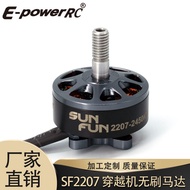 Dron Merentas Desa Motor Tanpa Brushless SF2207 1750KV/2450KV/2750KV FPV Motor Keberkesanan Kos Ting