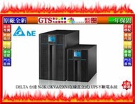 【光統網購】DELTA 台達 N-3K (3KVA/220V/在線直立式) UPS不斷電系統~下標先問台南門市庫存