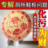 Fengshui lotus sticker treasure lotus sticker lucky lotus sticker Toilet lotus sticker  Shoe rack ca