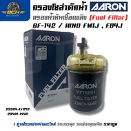 Solar Water Filter/Fuel (Fuel Filter) HINO FM1J FB4J Brand AARON (Aron) Code 1FFT915H (BF-142/233