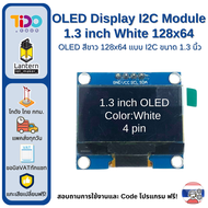 OLED Display I2C Module 1.3 inch White Blue 128x64 โมดูลจอแสดงผล OLED สีขาว สีน้ำเงิน 128x64 แบบ I2C