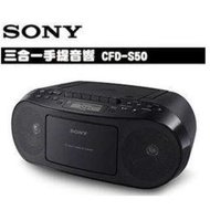 展示品 SONY】手提CD音響 (CFD-S50/BC)