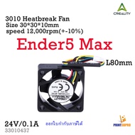 Creality Part 3010 24V Ender5 Max Axial Fan