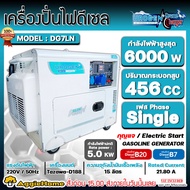 UROGEN เครื่องปั่นไฟ รุ่น DG7LN 6000วัตต์ 12แรงม้า 220V (กุญแจสตาร์ท) เก็บเสียง เครื่องยนต์ 4จังหวะ ดีเซล GENERATOR ปั่นไฟ เครื่องกำเนิดไฟ จัดส่งทั่วประเทศไทย