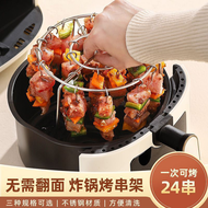 Food Grade 304 Stainless Steel Vertical BBQ Grill Air Fryer 24 Skewers BBQ Stand Meat Skewer Stick R