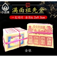 [Living Buddha] Full Face Ancestor Gold-Gold Silver 1 Piece 10 Pieces Package [Lunar July/Middle Yua