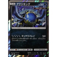 [Pokemon JP Card] Guzzlord R 075/150 SM8b
