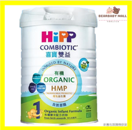 喜寶 - HIPP喜寶有機雙益初生嬰兒配方奶粉1號 800克 [原裝正貨]