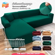 F2C Sofa Cover Flexible 1/2/3/4 Seats Plain Color Nordic Style Non-Slip Dustproof