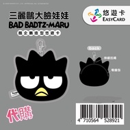 台灣代購 台灣三麗鷗 sanrio Xo仔 造型悠遊卡零錢包 酷企鵝
