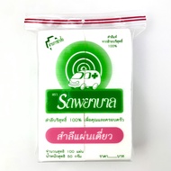 สำลีแผ่น ตรารถพยาบาล สำลีแผ่นเดี่ยว สำลีแผ่นรีดข้าง Ambulance Natural Cotton 100% [ขนาด 1 ถุง]