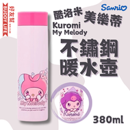 Sanrio - 酷洛米Kuromi &美樂蒂My Melody 兒童不鏽鋼暖水壺 380ml | 平行進口