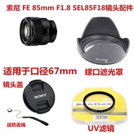 Suitable for Sony FE85mm F1.8 SEL85F18 Camera Lens 67mm Lens Hood+Lens Cap+UV Lens