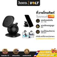HOCO H103 Car Phone Holder For Console 360 Degree Corner 4.5-7 Inch Mobile hc4