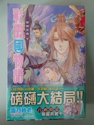 彩雲國物語 輕小說 全冊24本