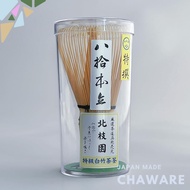 Kitaedaen Matcha Whisk - Traditional Japanese Tea Ceremony Tool, Premium 80-Prong Chasen, Ideal for 