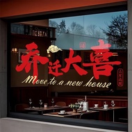 乔迁大喜装饰搬家入宅仪式窗花超透玻璃贴纸新年新居布置窗贴housewarming exultation decoration moving ceremony window grilles super2