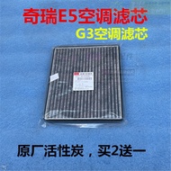 Chery E5 Air Conditioning Filter Element E5 Air Conditioning Filter G3 Air Conditioning Grid E5 Filt